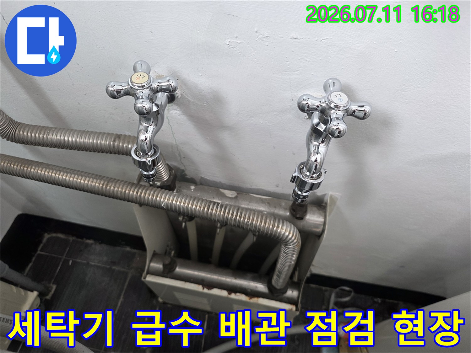 세탁기 수전 부위와 연결된 금속제 굴곡 배관의 상세 모습