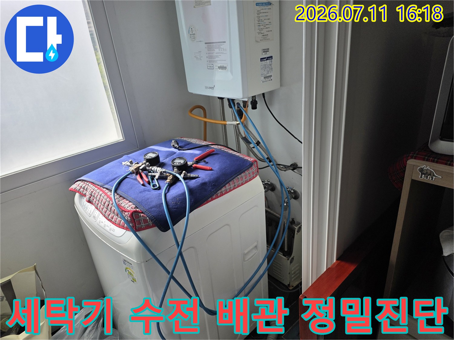 세탁기 위 노출된 파이프와 연결 부위 점검용 도구 배치