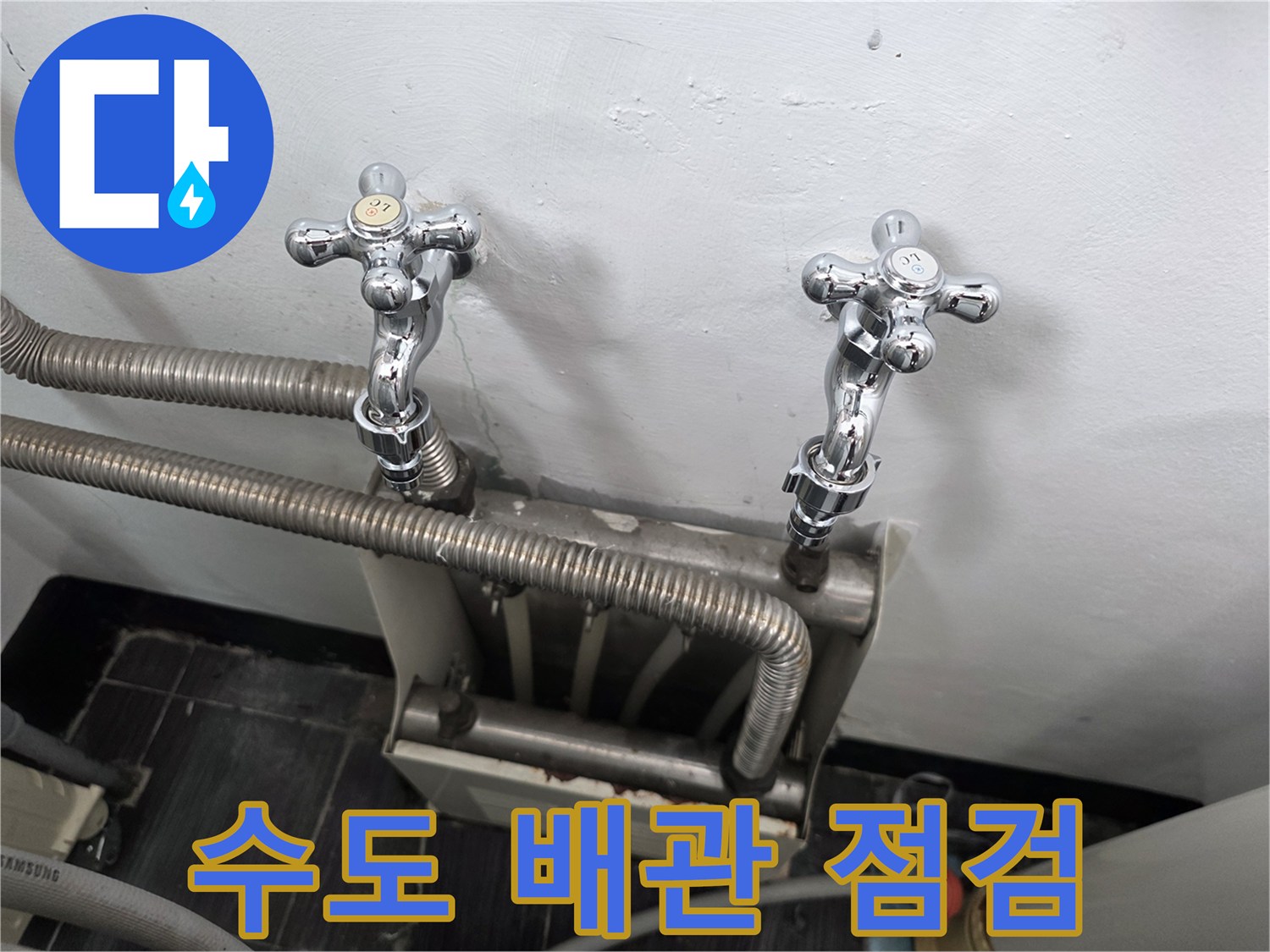 세탁실-벽면-수전-및-자바라-배관-상태