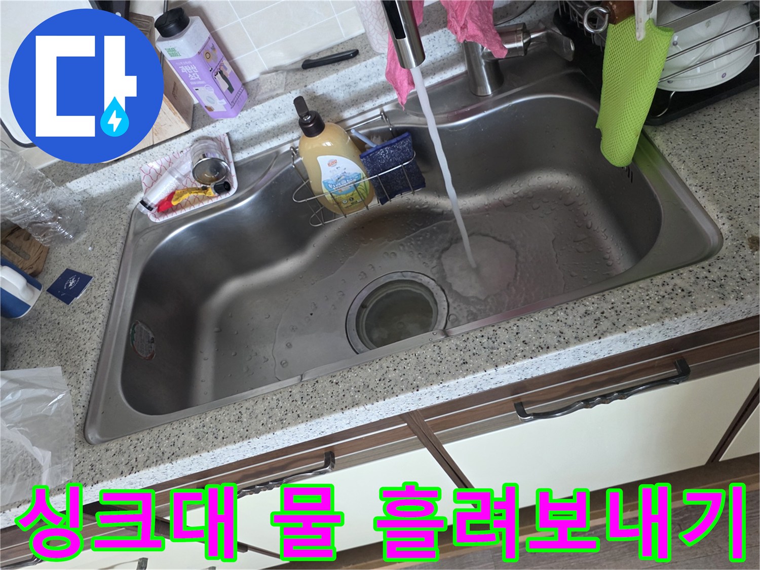수돗물을 틀어 싱크대 배수 상태를 점검하는 장면