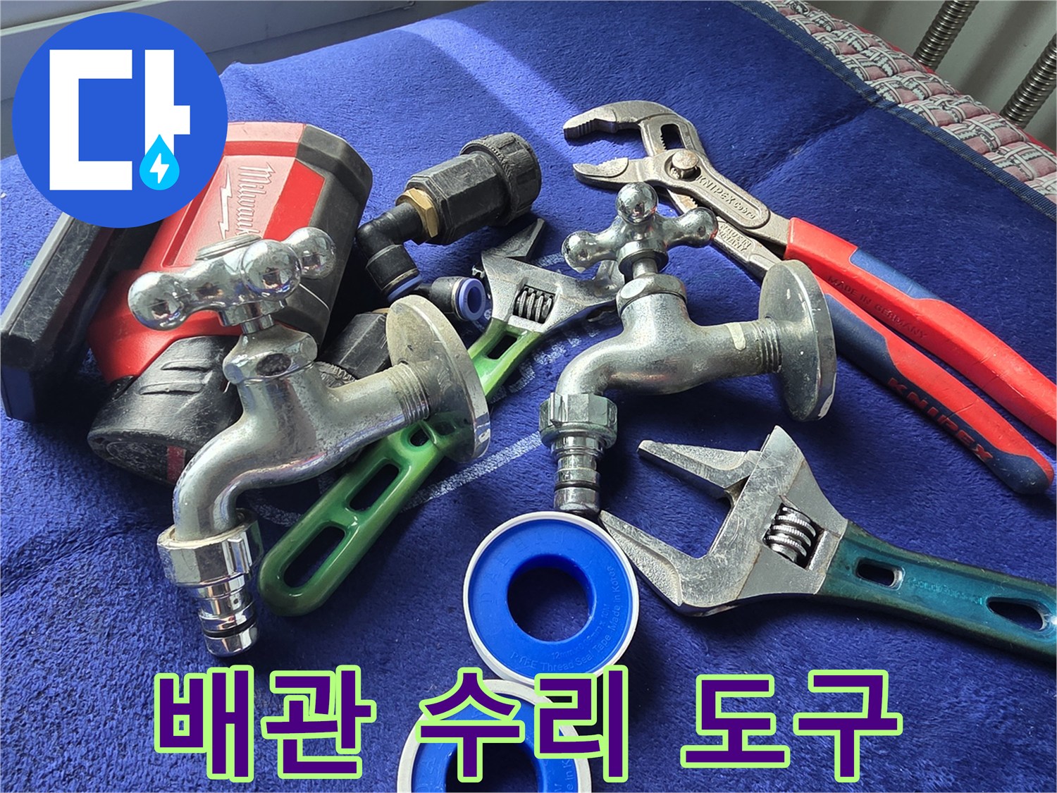 수전-및-다양한-크기의-스패너-모음
