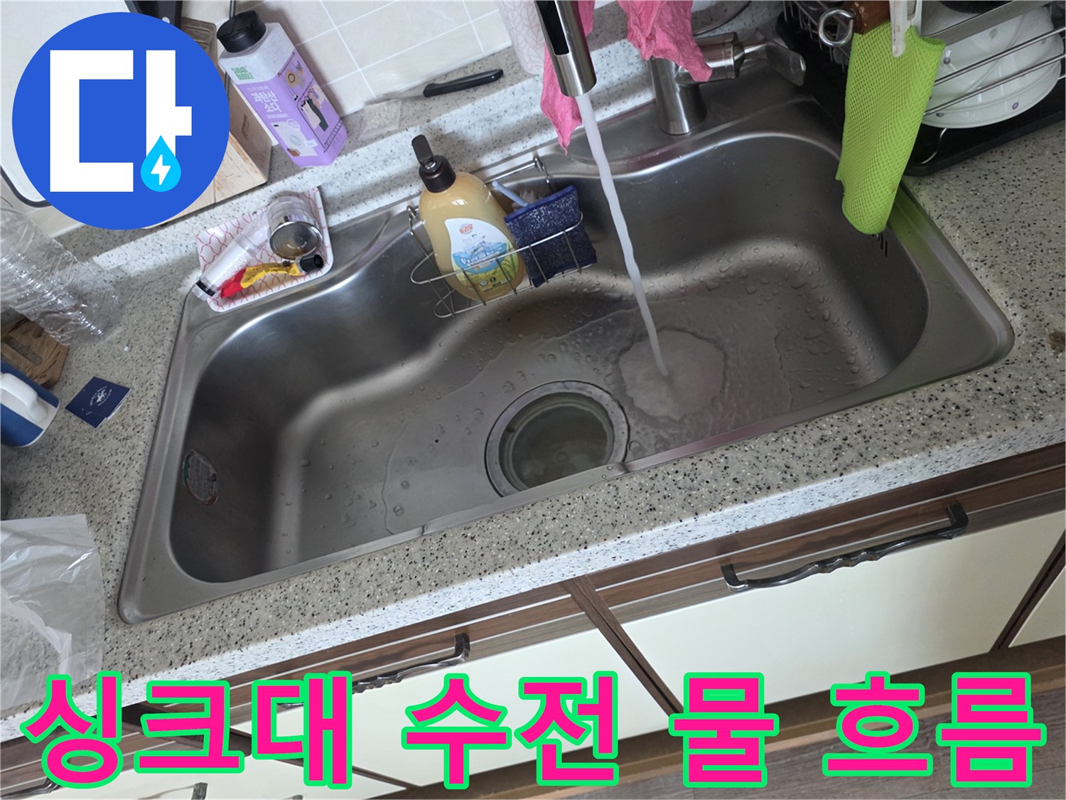 스테인리스-싱크볼-배수-검사