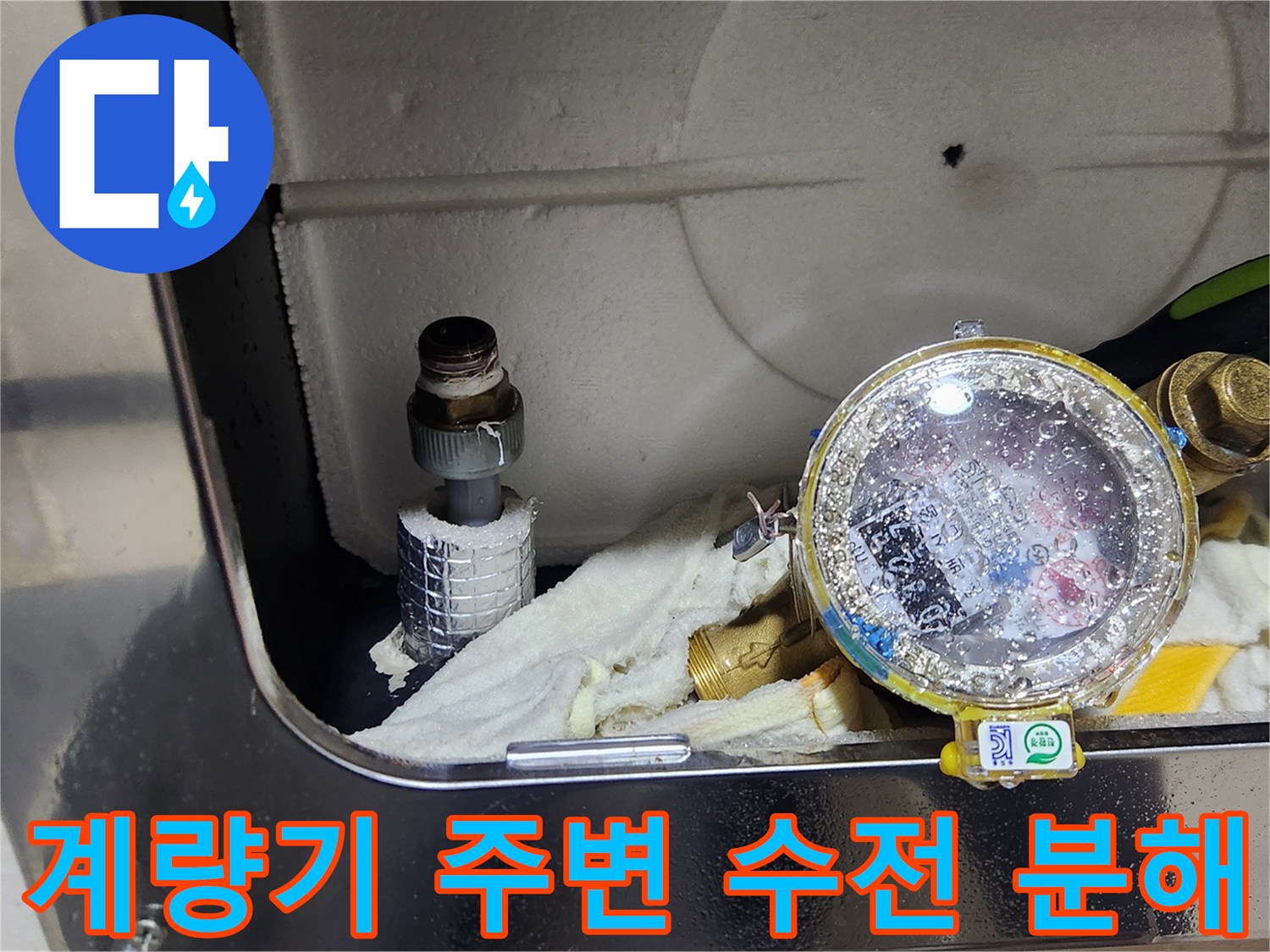 노후된 배관 부속을 해체하여 점검하는 현장 모습