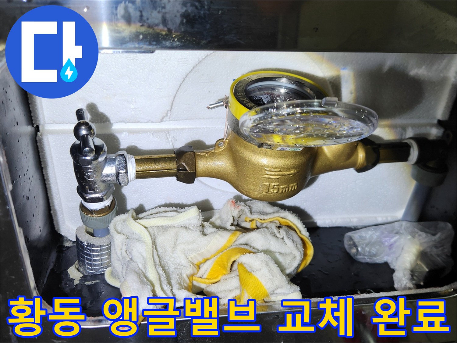 새로운 황동색 앵글밸브와 테프론 마감 처리된 배관