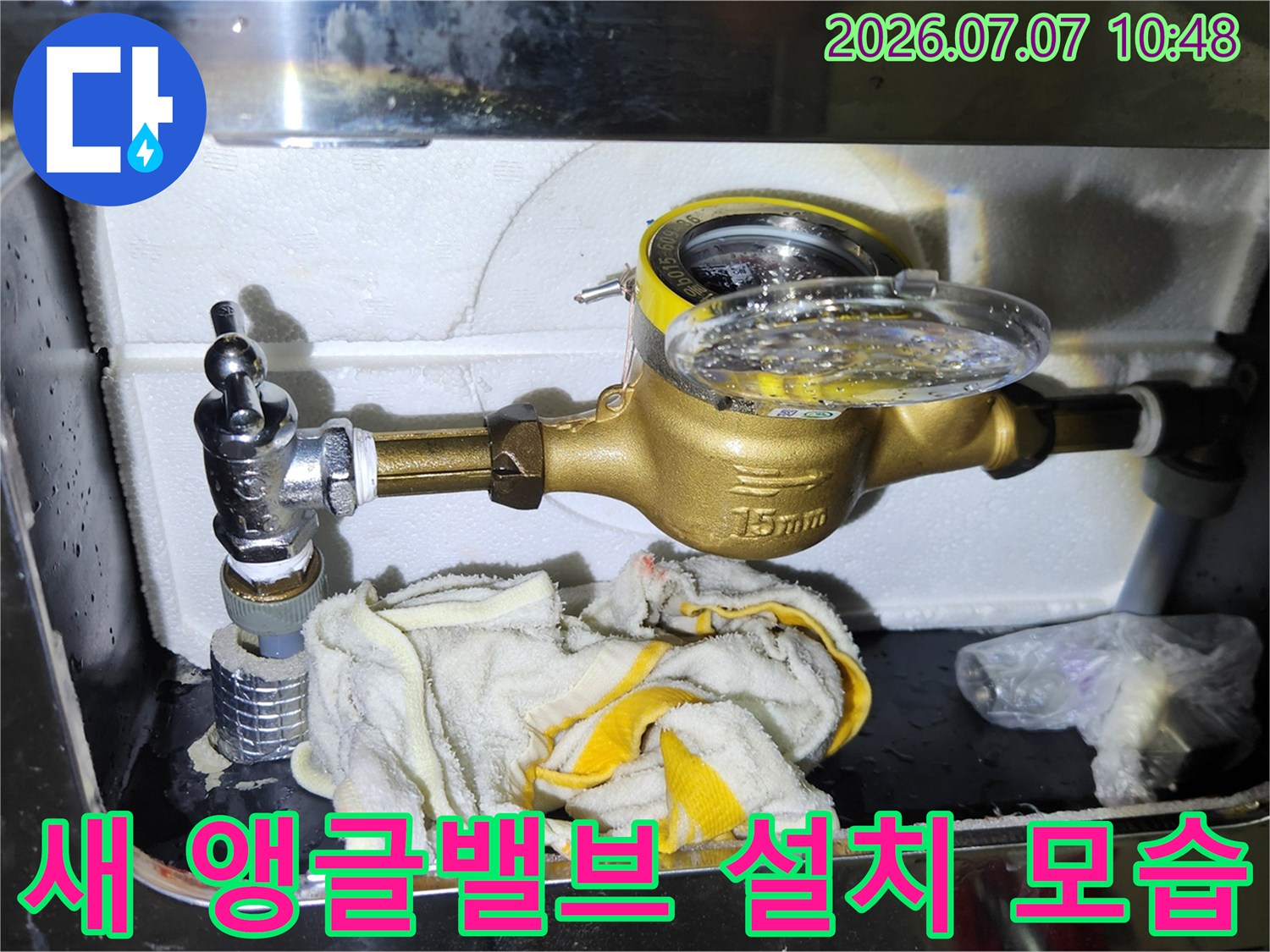 신규 교체된 황동 소재의 계량기용 앵글밸브와 연결 부위