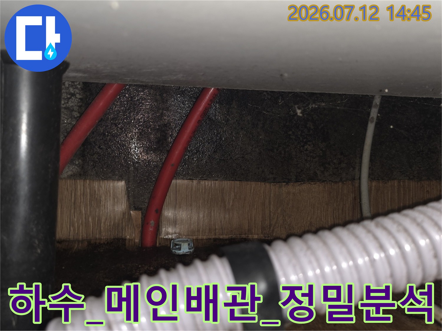 싱크대_하단부_노출배관과_주변_벽면의_오염상태