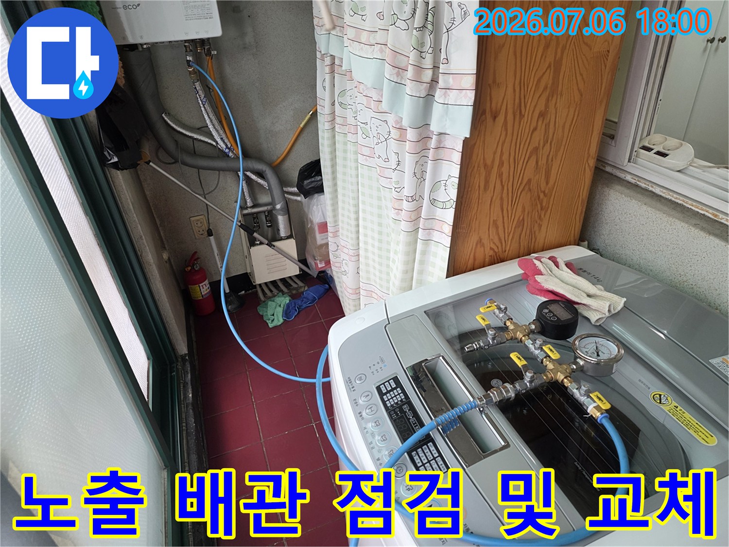 세탁실 내 노출된 수도 라인의 분기점과 연결부 세밀 점검