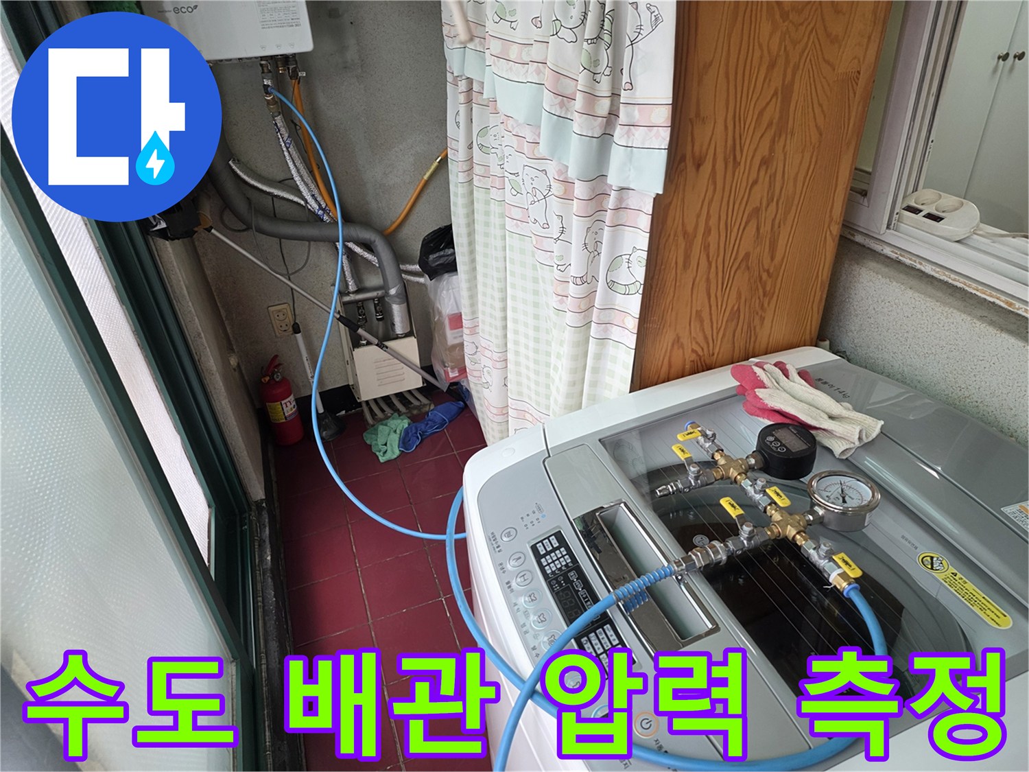 수도 게이지와-파란색 압력 호스 연결 상태