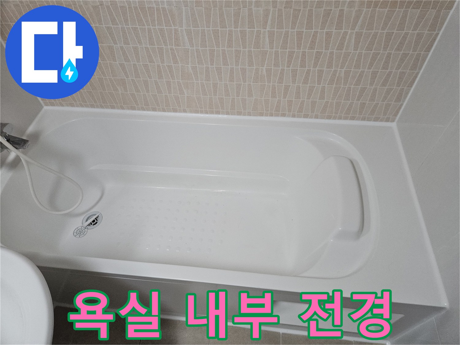 깨끗하게 관리된 화장실 욕조와 타일