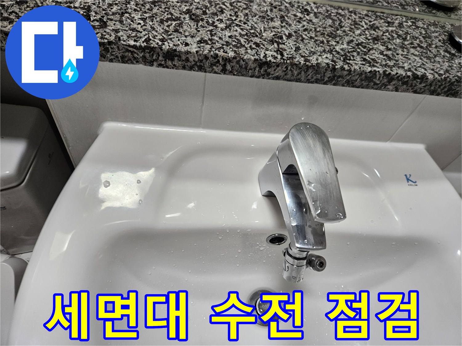 물방울이 맺힌 세면대 수전 부위