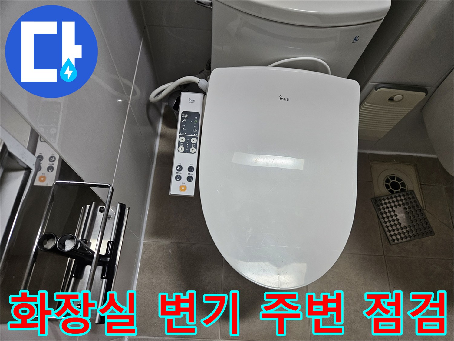 변기-주변-타일-상태-확인