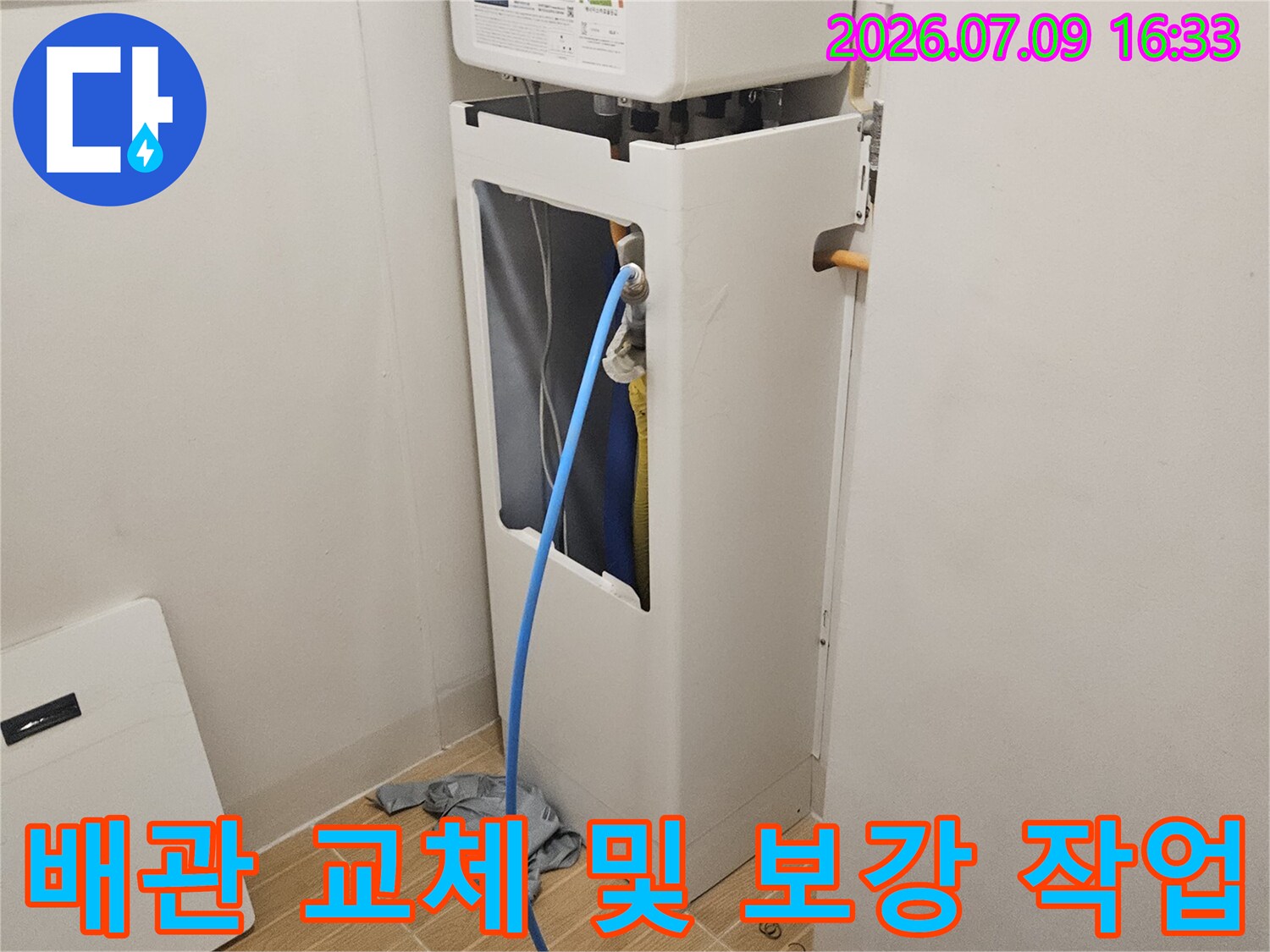 보일러실 내 노출된 파란색 배관의 누수 지점 수리 장면