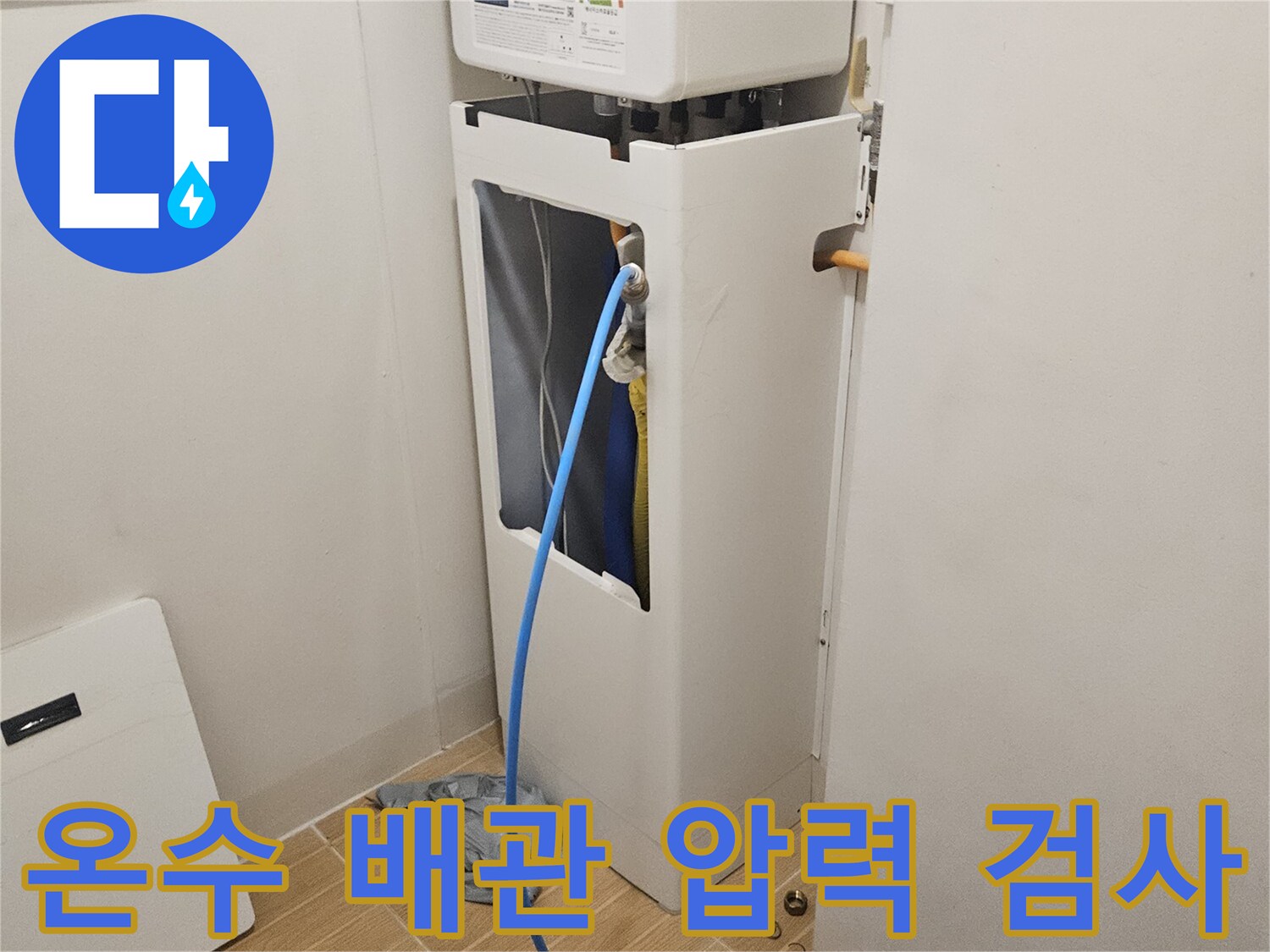 보일러실-내부-온수-배관-압력-테스트-중인-모습