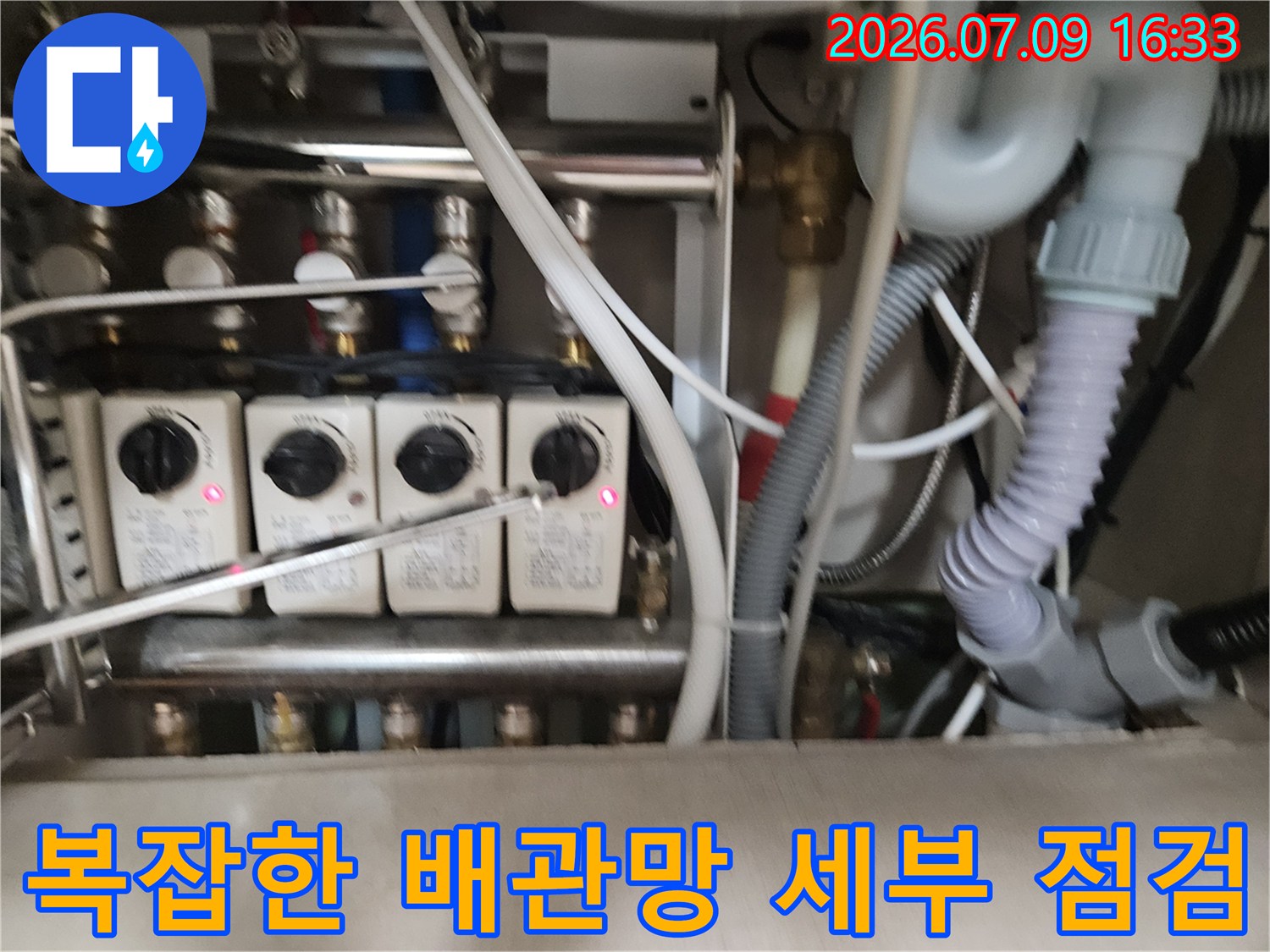 보일러실 내의 밸브와 배관 시스템에 대한 정밀 진단