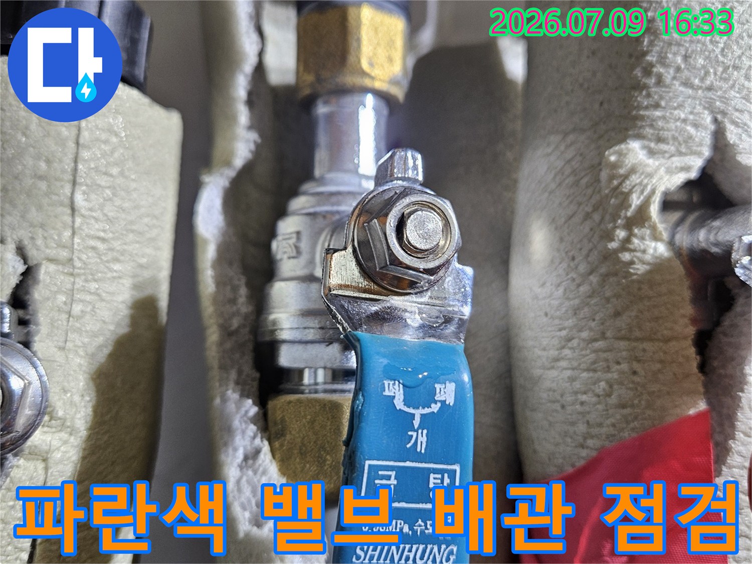 보호재 속의 온수용 파란색 표시 밸브와 연결 배관 상세 촬영