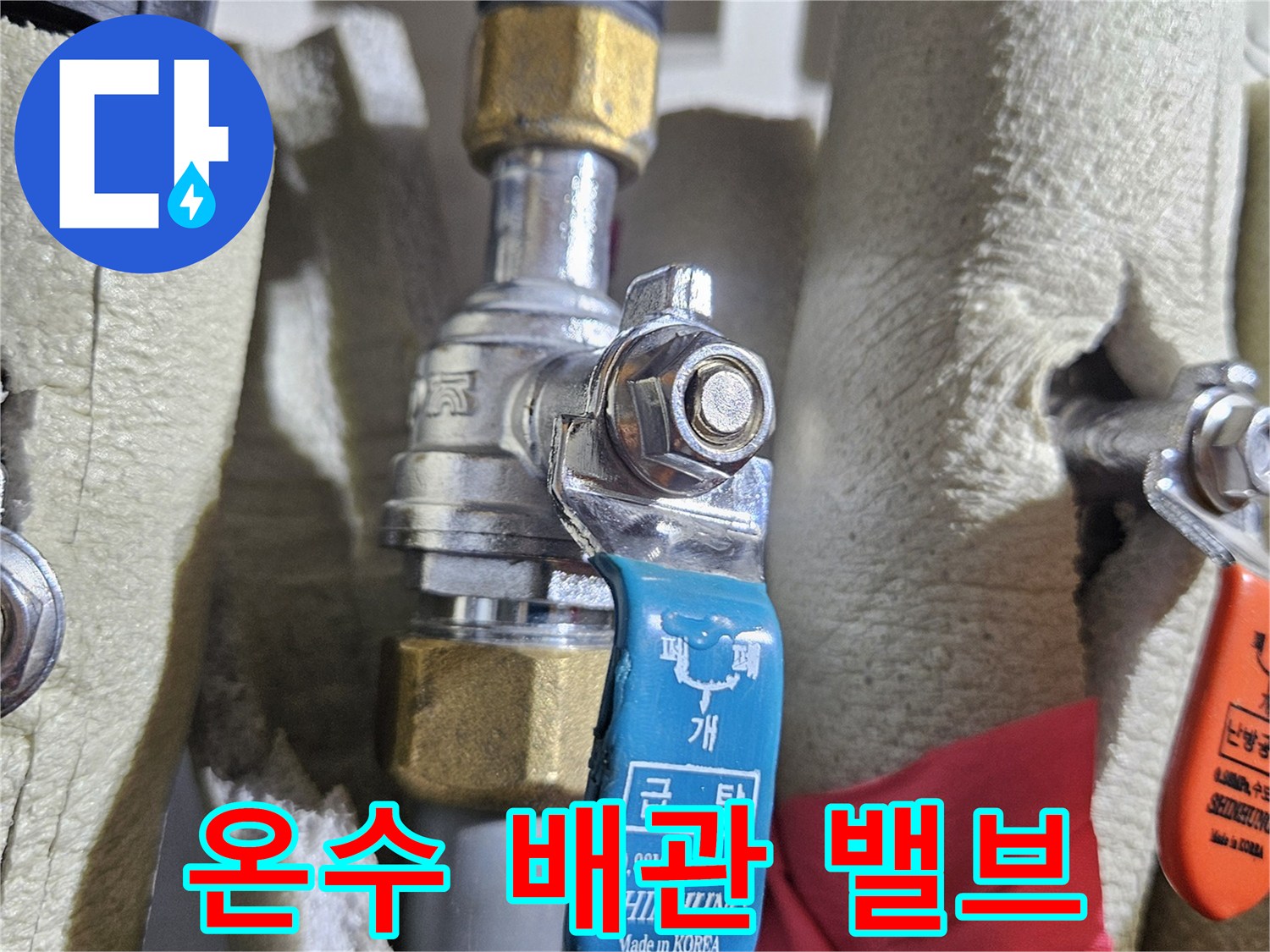 분배기 밸브와 단열재로 마감된 온수 라인 부위