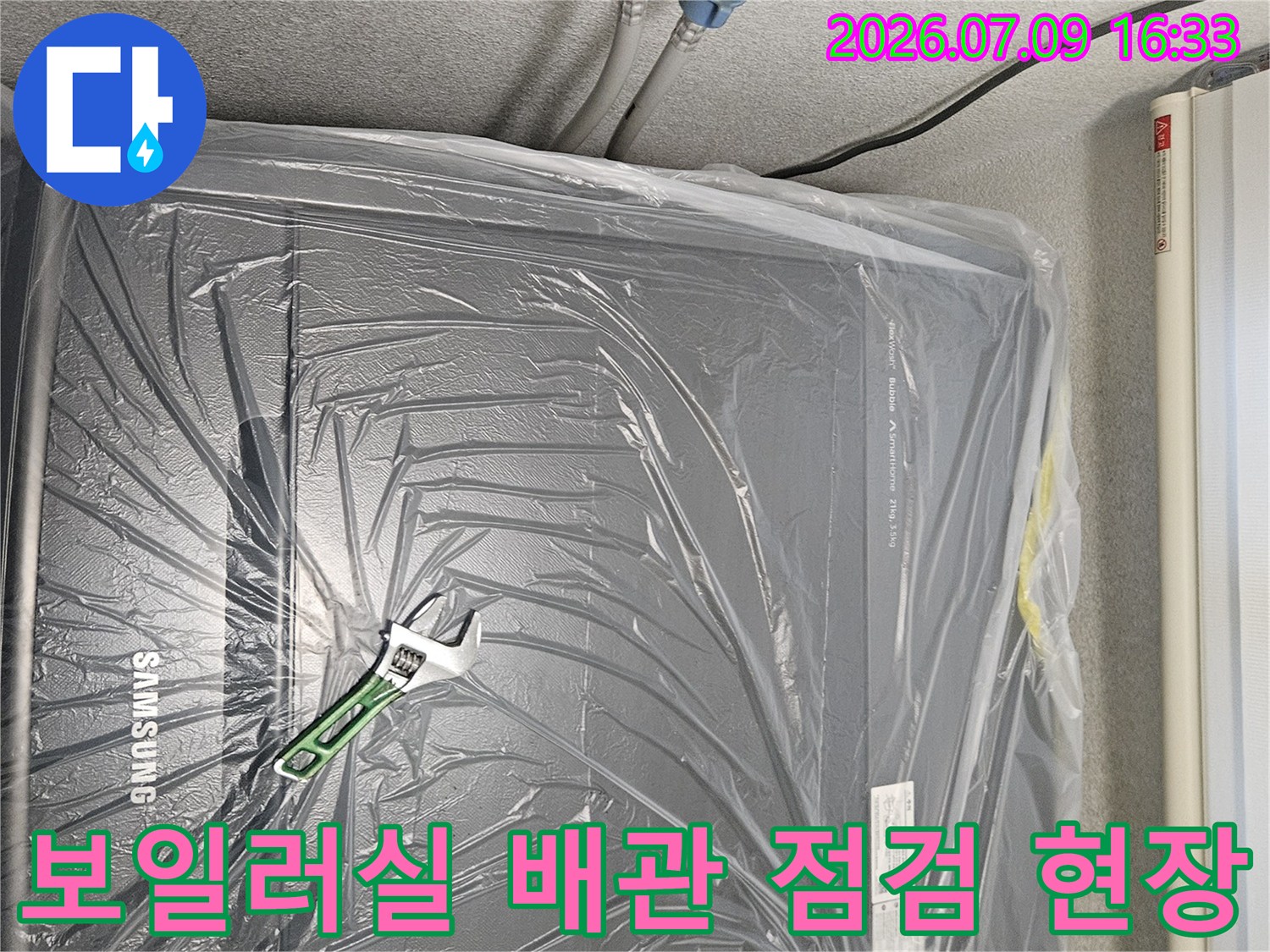삼성 보일러 주변의 온수 및 급수 배관 연결부 상태 확인