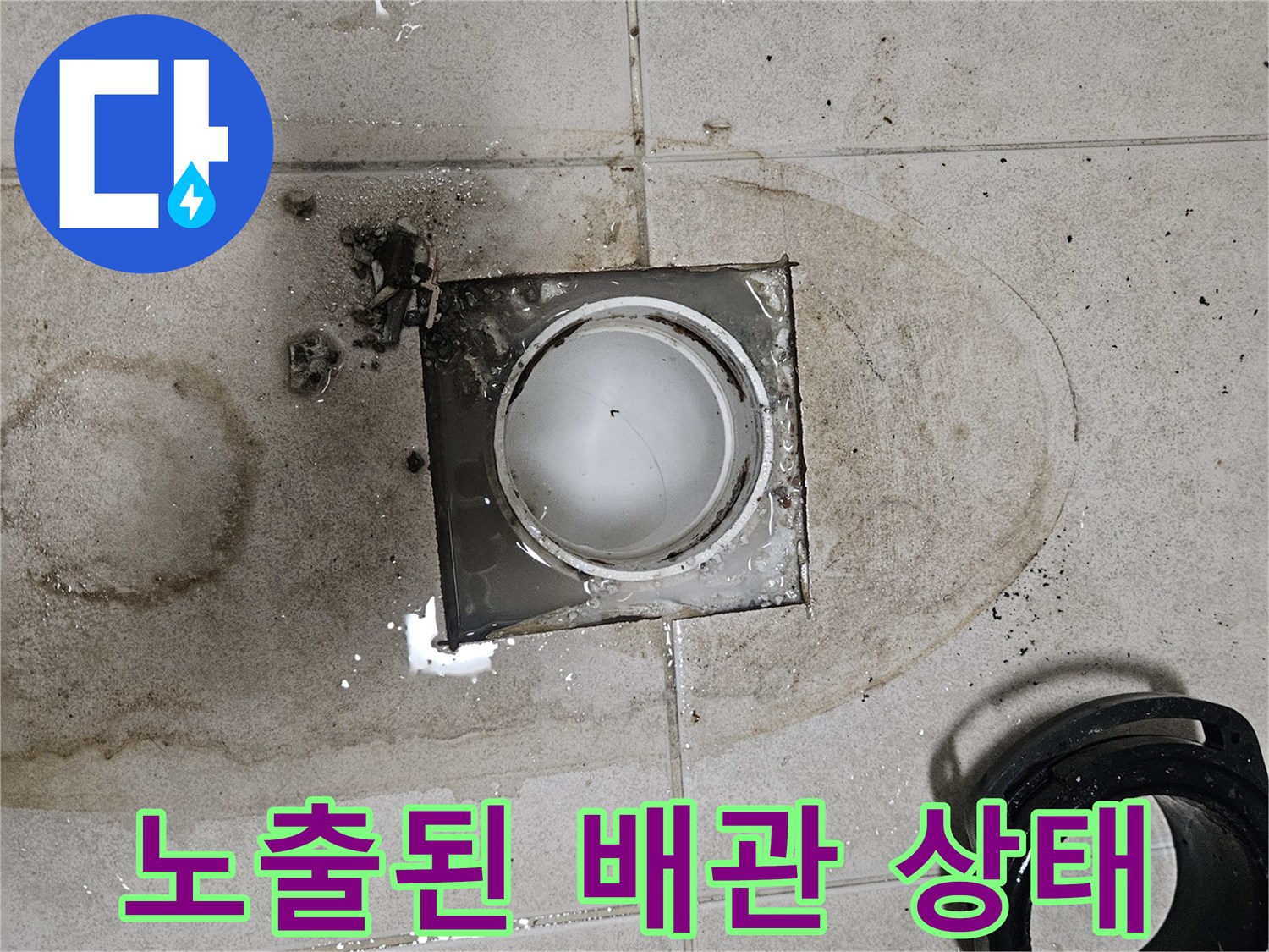 성동구 금호동-배관 파손 확인을 위한 굴착 부위