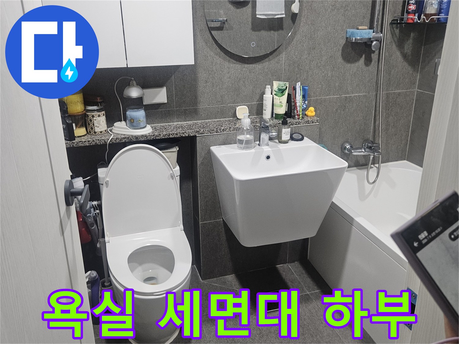 세면대 아래쪽 벽면 배관 및 급수 라인 촬영