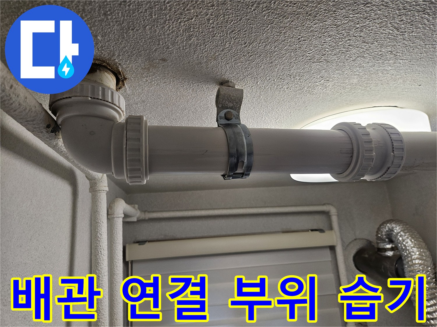 천장-내부-배관-및-고정-장치-상태-확인
