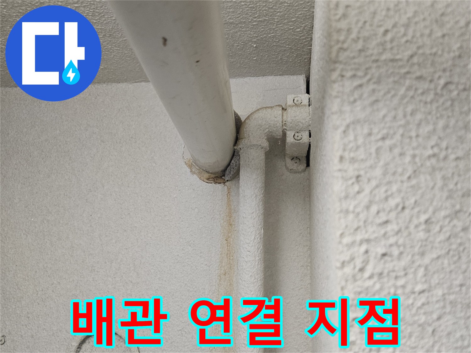 천장-내부-배관-및-연결-부속-사진