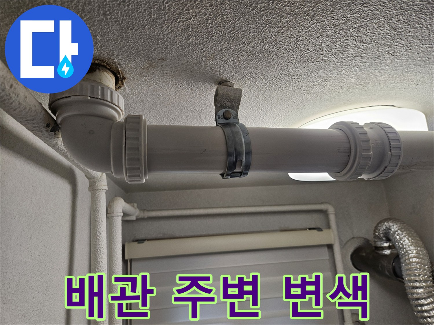 천장-매립-배관-연결부-누수-흔적-포착