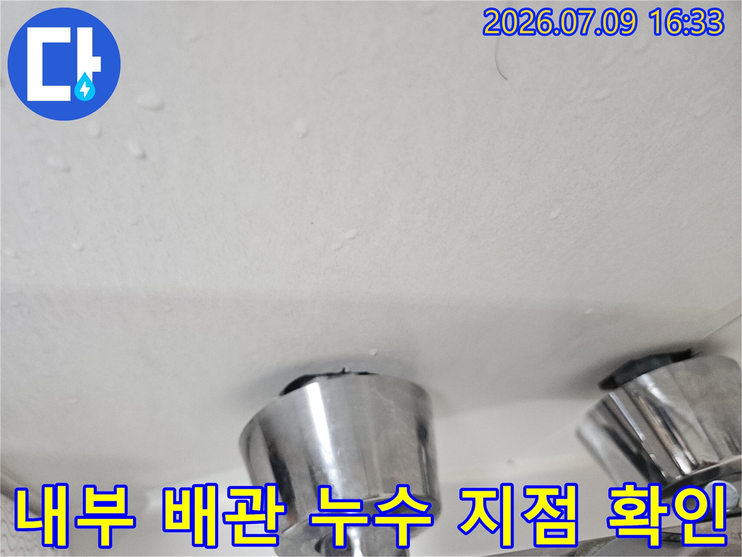천장 안쪽 은색 배관 연결 부위의 세밀한 점검 장면