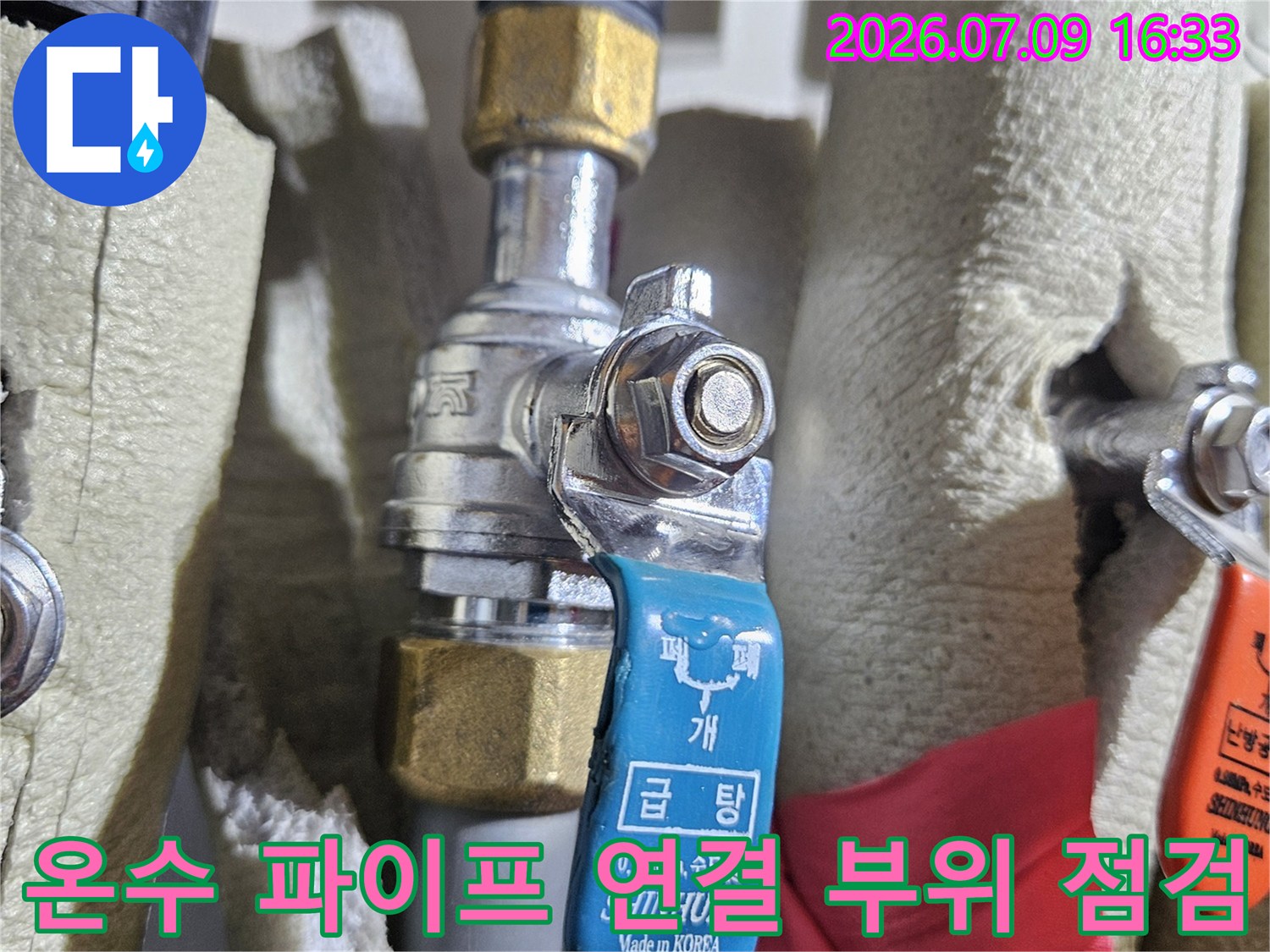 파란색 밸브가 장착된 온수 배관의 세부 모습