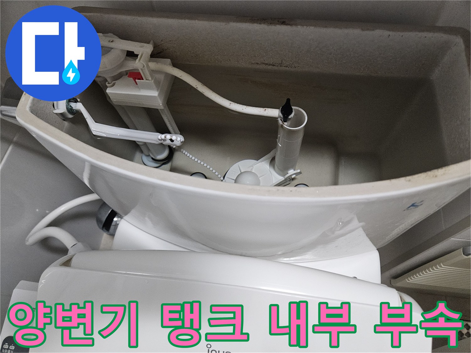 화장실 양변기 하단-급수 호스와 밸브 장치 모습