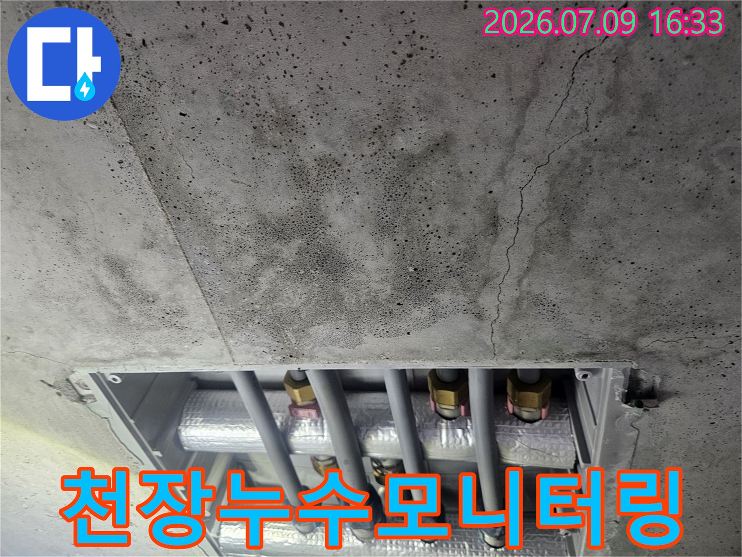 화장실 천장 내부 노출 배관과 주변 콘크리트 균열의 정밀 모니터링