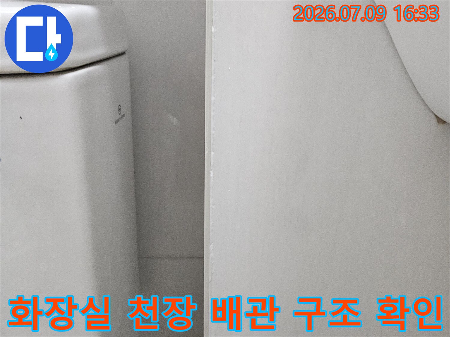 화장실 천장 안쪽의 배관 및 고정 장치 노출 모습