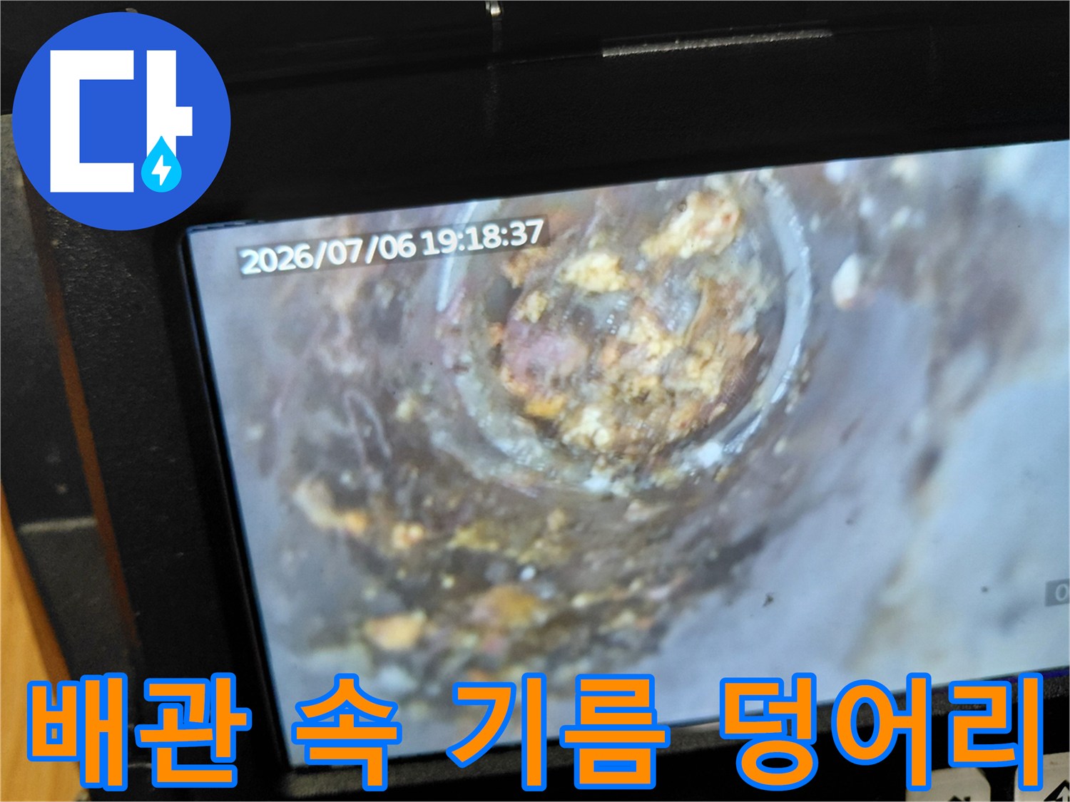 기름 슬러지가 가득 차서 막혀 있는 배관 내부의 모습