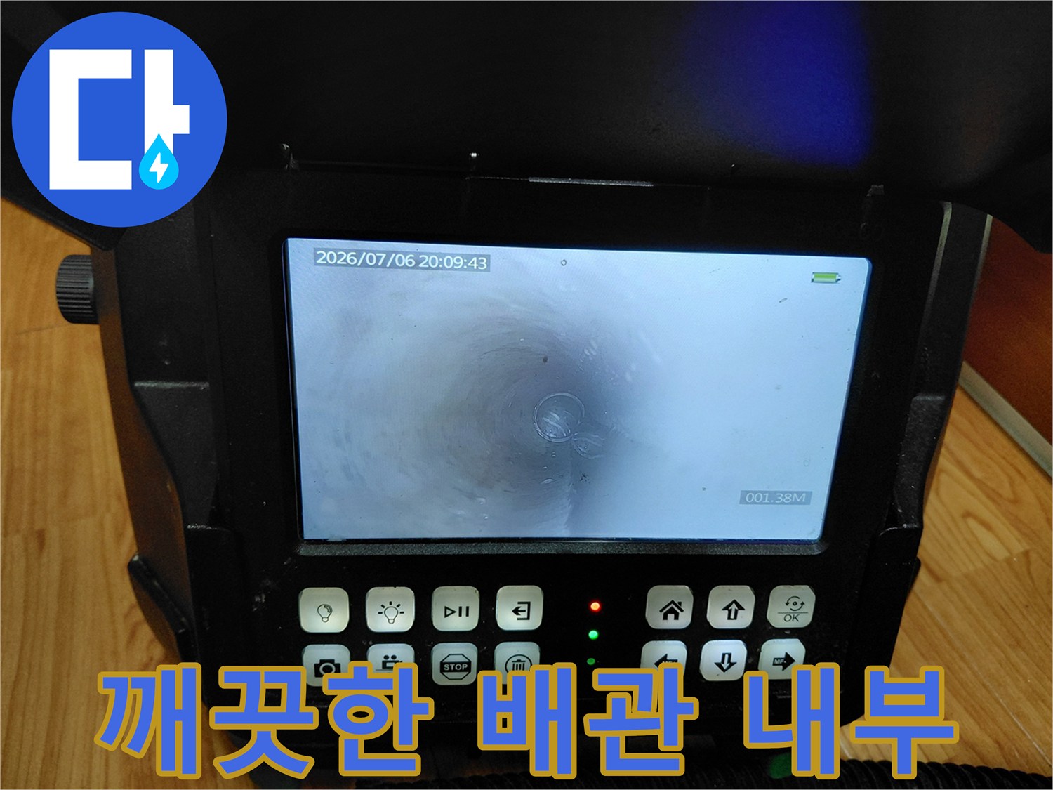 내시경-장비로-본-배관-청소-후-상태