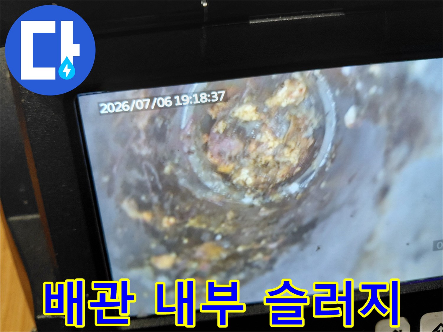 배관-내시경으로-확인한-기름슬러지-상태
