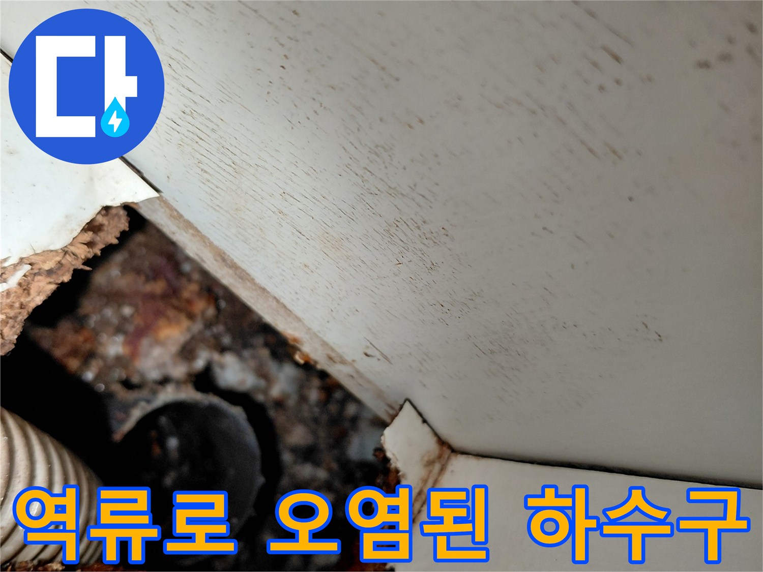배관-주변의-심한-기름때와-오염물질
