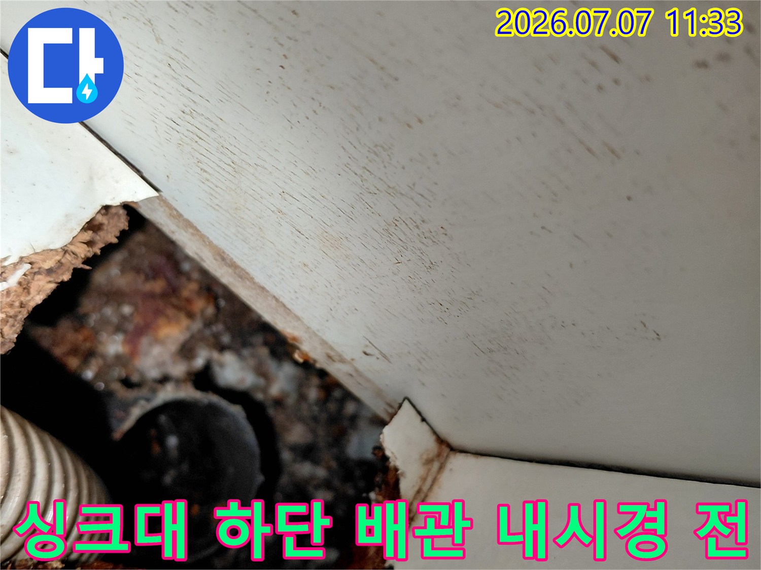배수구가 노출된 구간의 오염과 파손 상태를 보여주는 사진