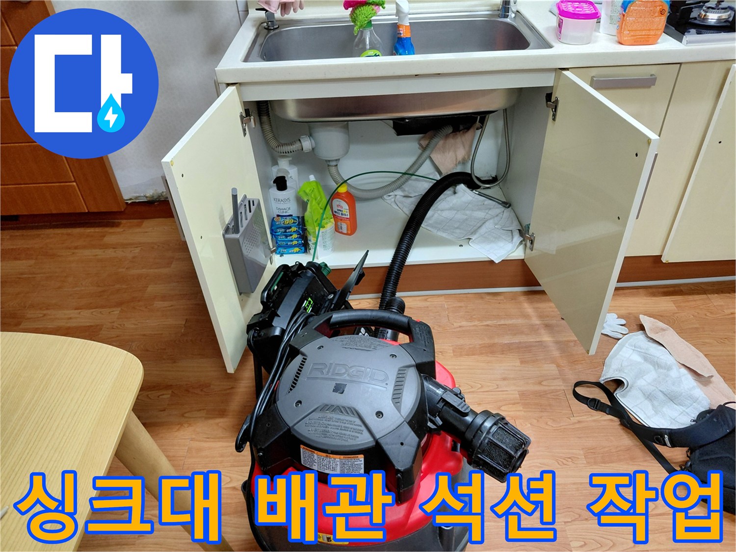 의정부-싱크대-배관-석션-장비-세팅