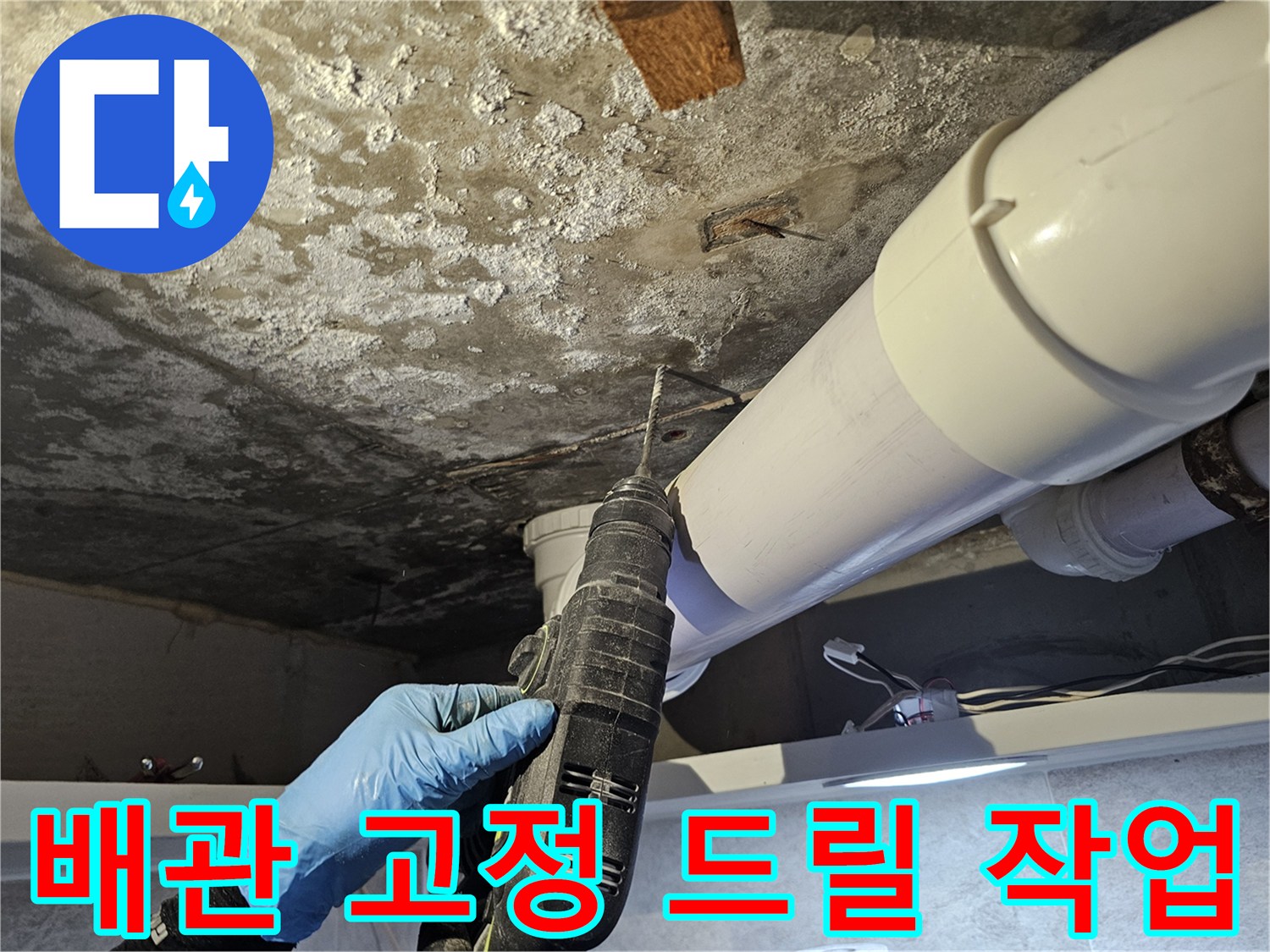 배관-지지대-설치를-위한-전동-드릴-사용