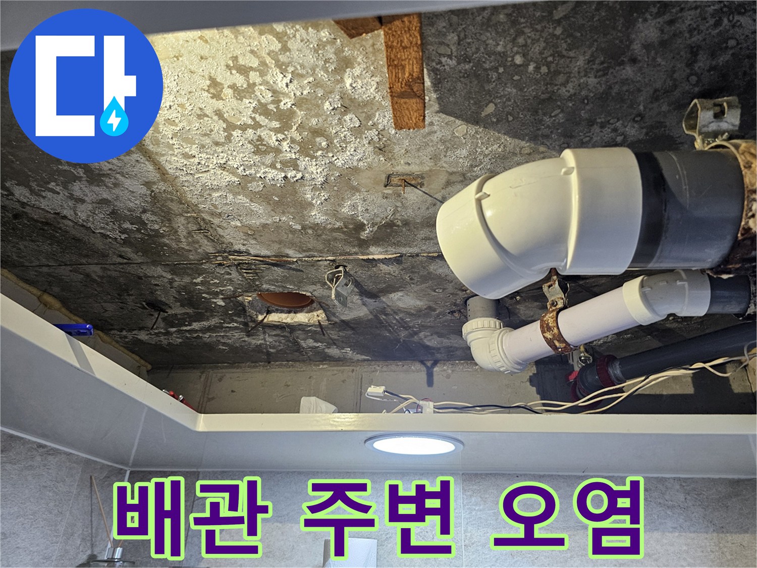 오염된-콘크리트-벽면과-PVC-배관-연결부