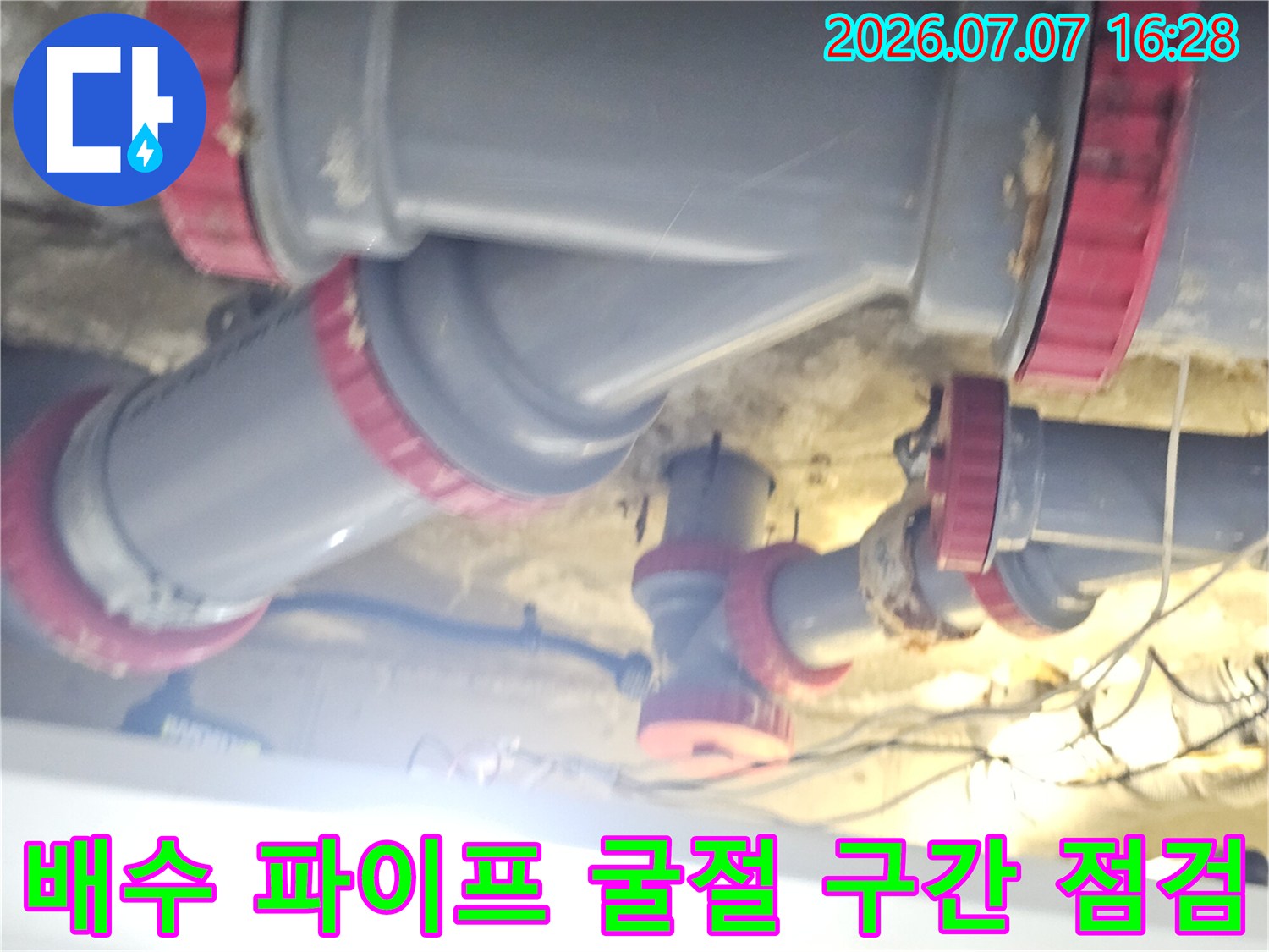 천장 내 노출된 배관 시스템의 연결부와 굴곡 부위 세밀 진단