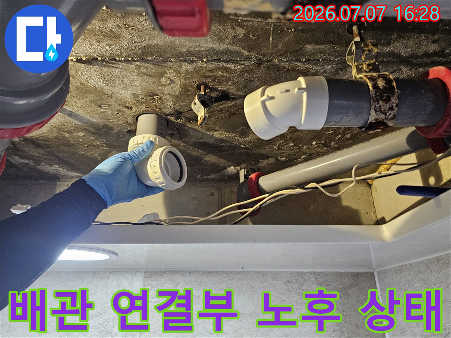 화장실 천장 내부에 위치한 노후 배수 파이프의 결함 부위 점검
