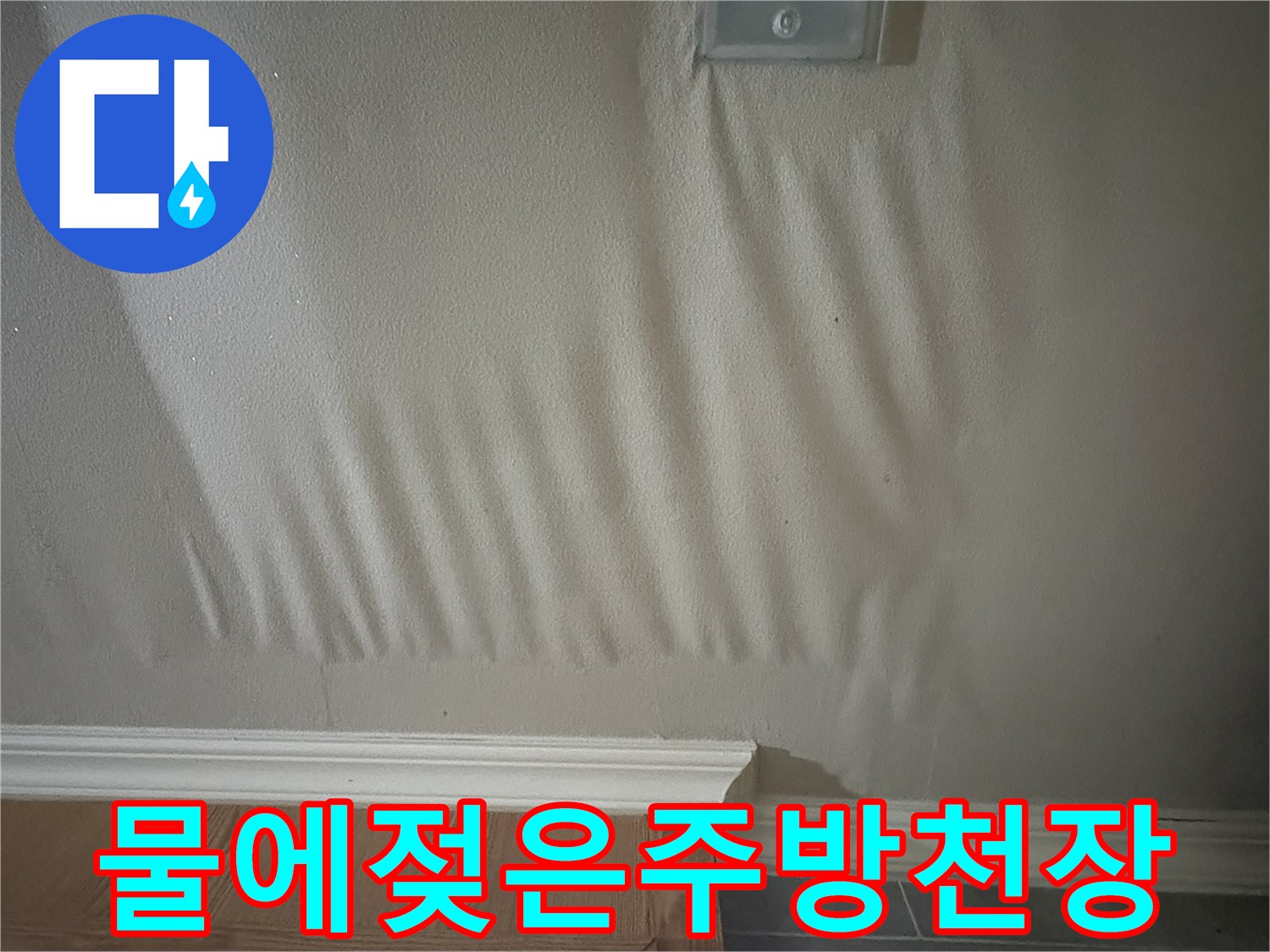 습기로-부풀어오른-천장-벽지-클로즈업