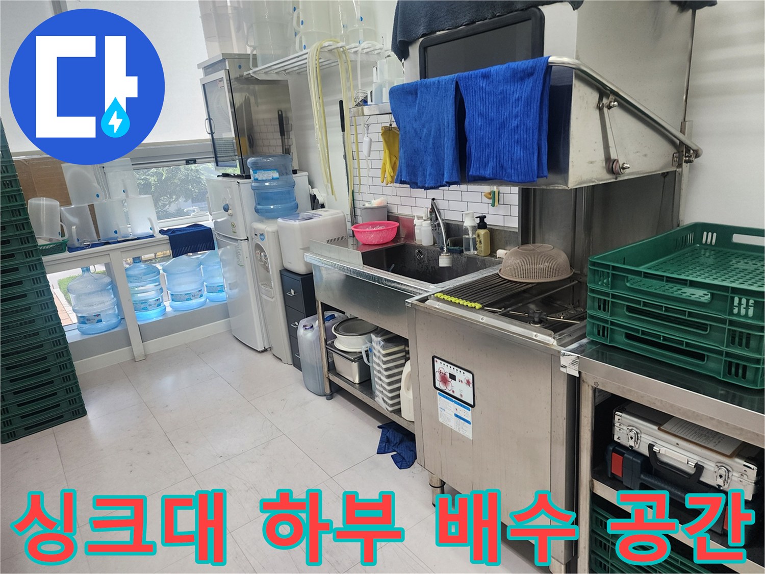 미사-사무실-탕기실-싱크대-하부-누수-의심-구역