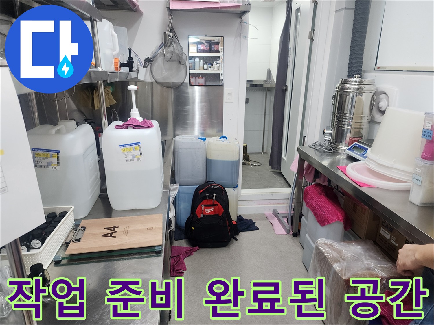 점검-을-위한-약품과-도구들이-놓인-현장
