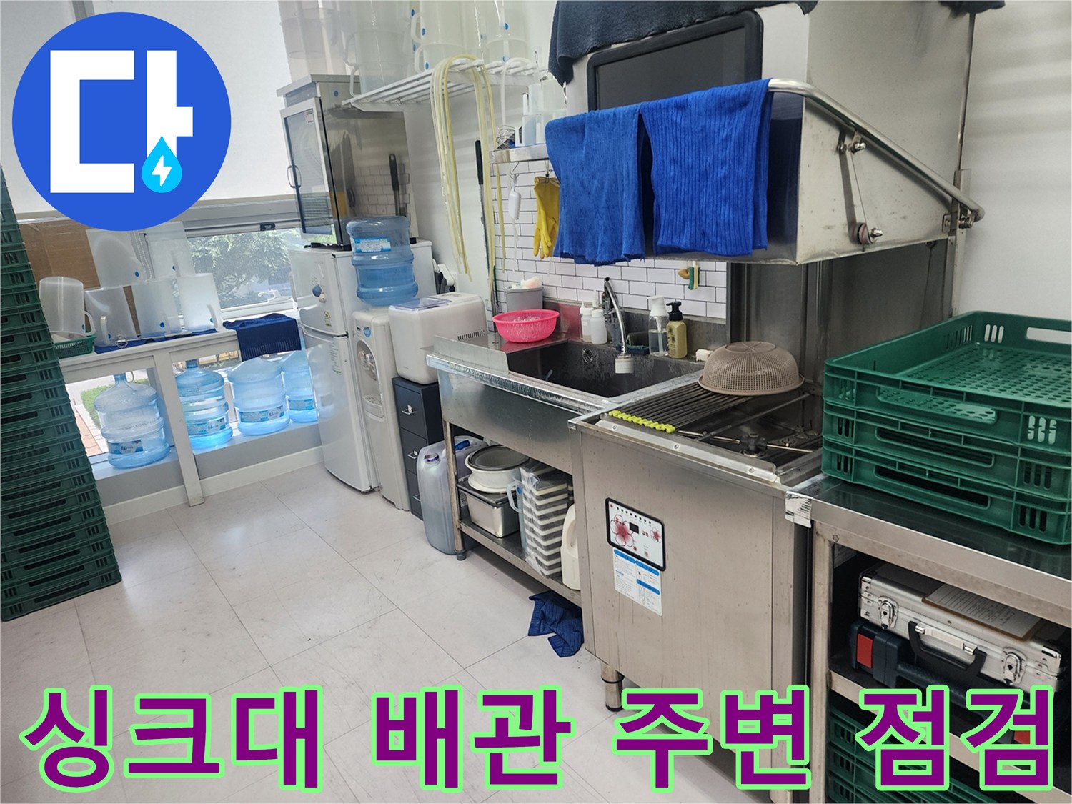 하남-미사-사무실-싱크대-배관-틈새-누수-진단-중