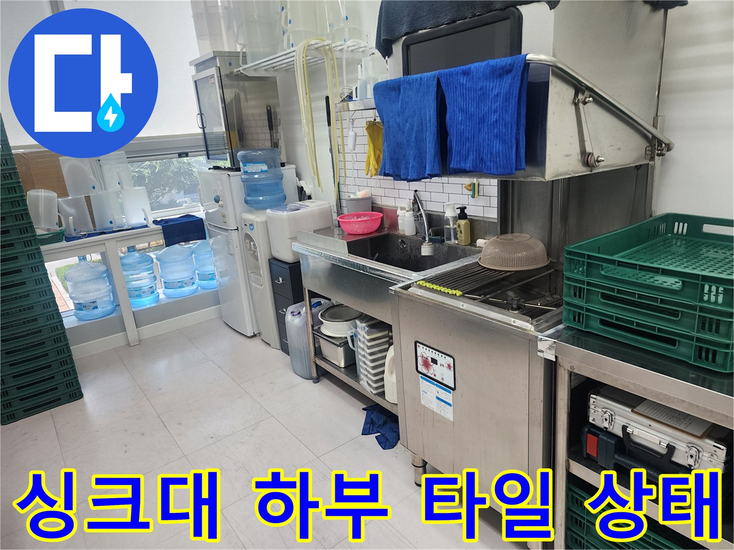 하남 미사 탕비실-배관 연결 부위 및 타일 마감 점검