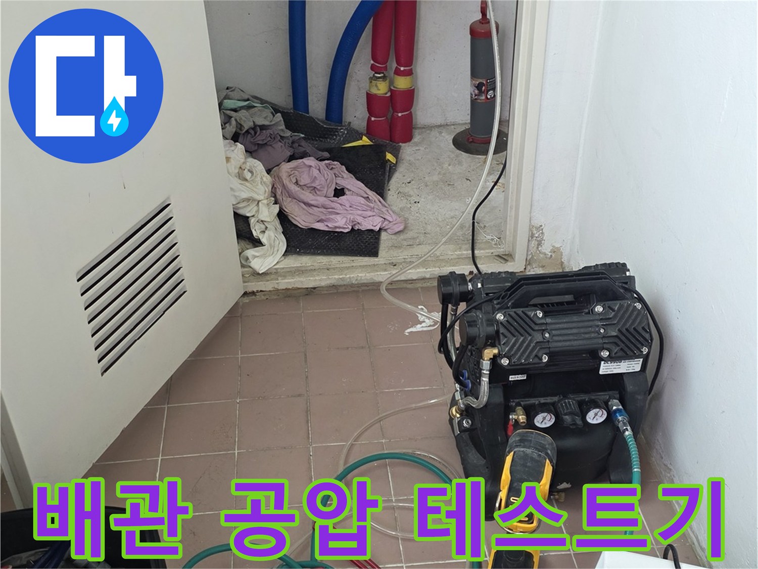 보일러실-배관-공압-테스트를-위한-장비-세팅