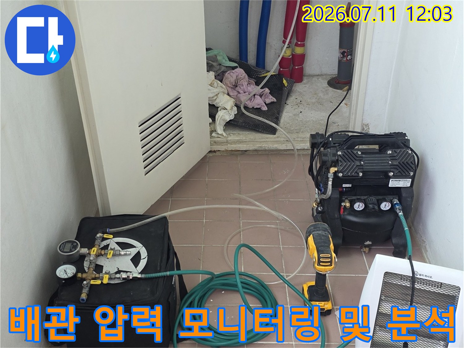보일러와 세탁실 배관에 장비를 연결하여 기밀 상태를 정밀하게 측정하는 장면