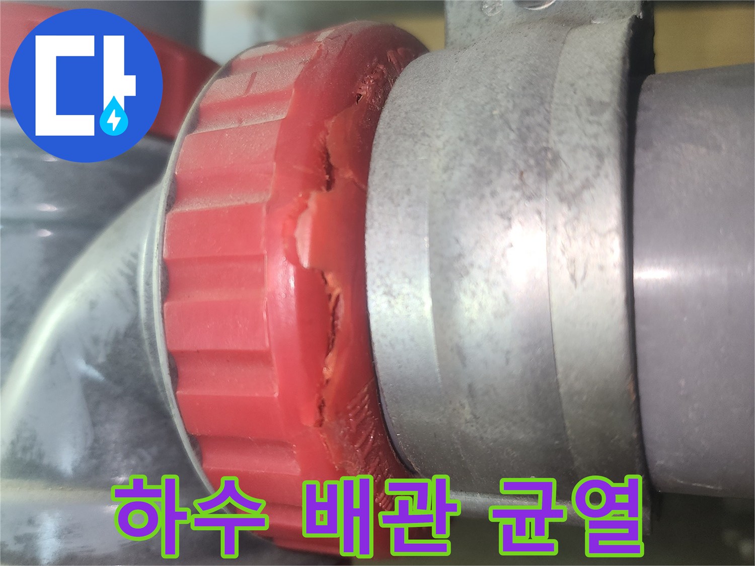 깨진-소재구-부속-상태-확인