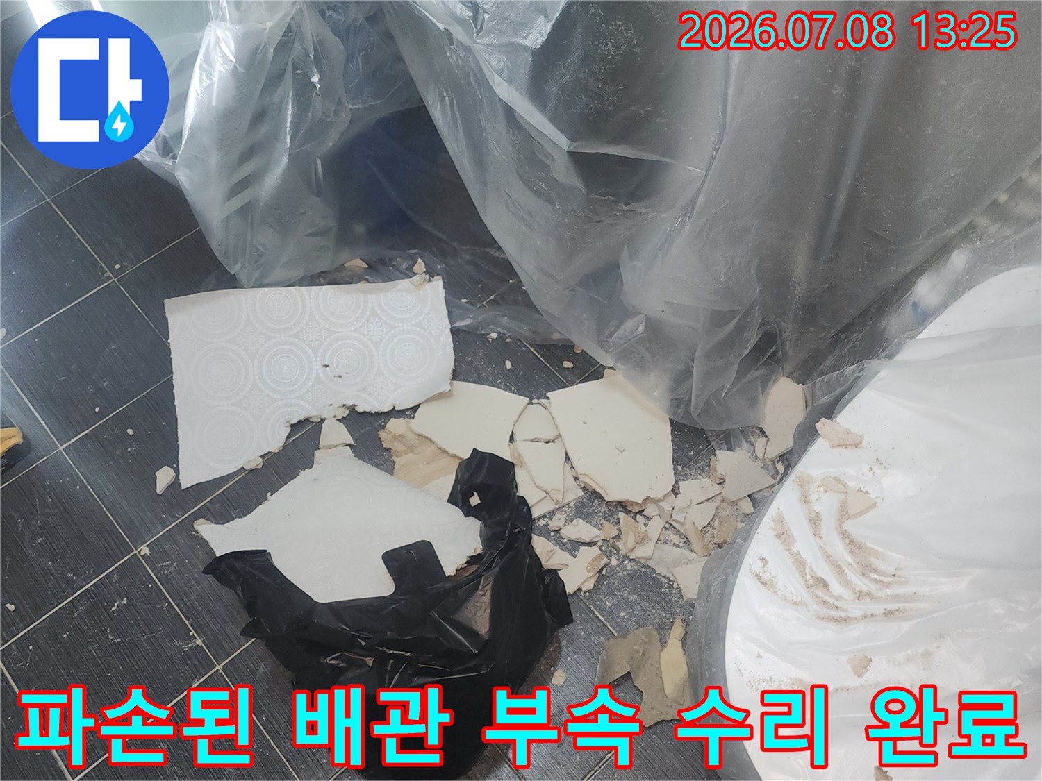 깨진 하수구 연결 부위를 파악하고 새 소성품으로 교체하는 과정